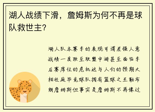 湖人战绩下滑，詹姆斯为何不再是球队救世主？